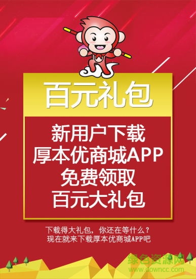 厚本優(yōu)商城手機(jī)版2