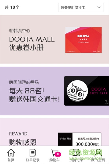 都塔免稅店 v1.1 安卓版 3