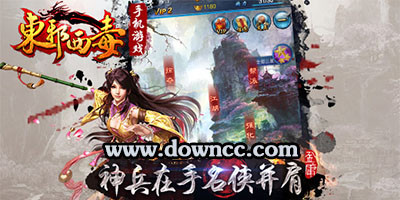 東邪西毒有幾個(gè)版本-手游東邪西毒版本-東邪西毒手游