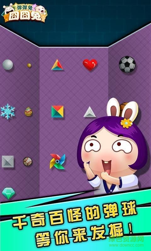 囧囧兔內(nèi)購修改版