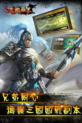 三國世界內(nèi)購修改版 v2.9.4 安卓無限金幣版 0