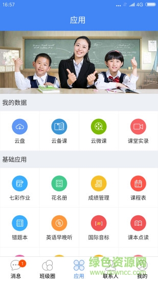 暢言互聯(lián)app