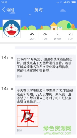 暢言互聯(lián)校園版 v3.9.7 安卓版 2