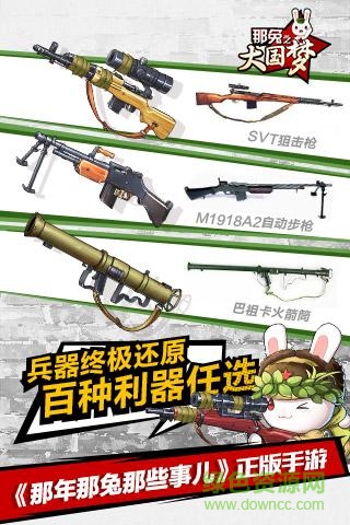 那兔之大國夢內購修改版 v1.0.2 安卓無限金幣版 0