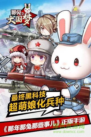 那兔之大國夢內購修改版 v1.0.2 安卓無限金幣版 1