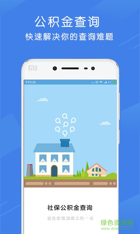 威海公積金查詢 v1.9.0 安卓版 0
