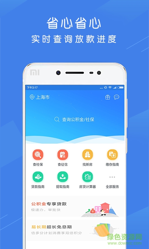 威海公積金查詢 v1.9.0 安卓版 3