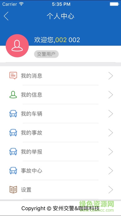 安州掌上交警ios版 v1.0 官方iPhone版 1