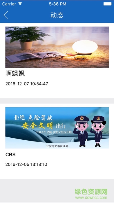 安州掌上交警ios版 v1.0 官方iPhone版 2