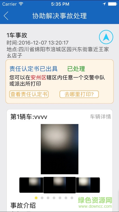 安州掌上交警ios版 v1.0 官方iPhone版 3