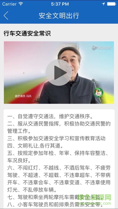 安州掌上交警ios版 v1.0 官方iPhone版 4