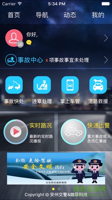 安州掌上交警ios版 v1.0 官方iPhone版 0