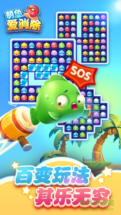 波克城市萌魚愛消除游戲 v1.09 安卓版 2