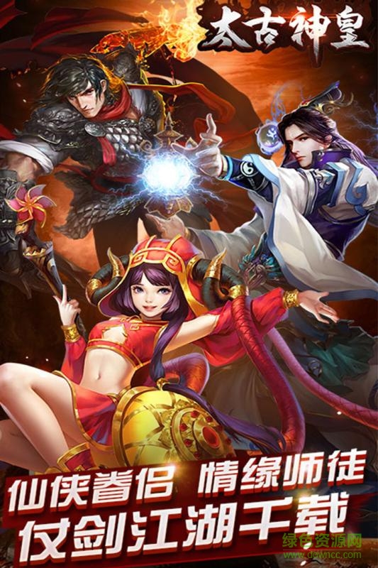 太古神皇果盤版下載