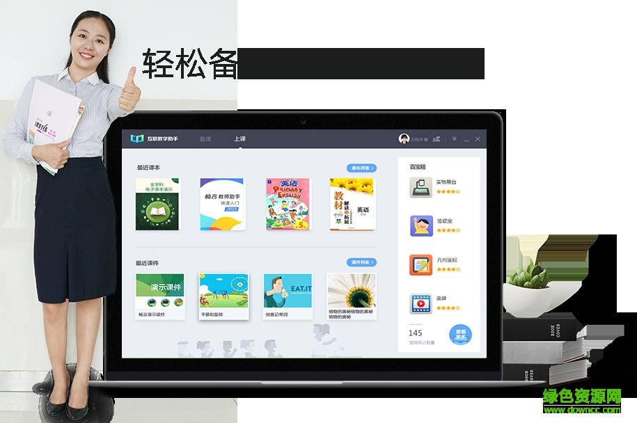 暢言互聯教學助手電腦版 v1.0 官方版 0