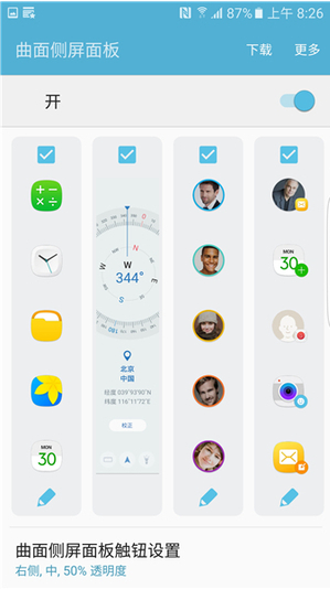 三星S7 Edge曲邊聯(lián)系人 v1.6.5 安卓版 0