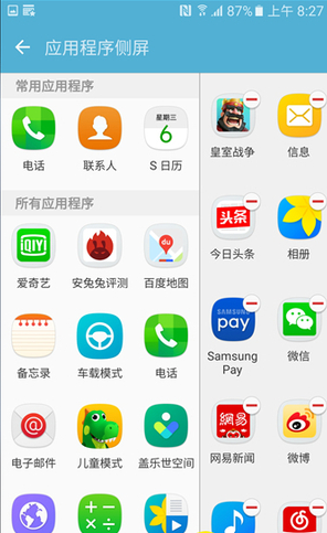 三星S7 Edge曲邊聯(lián)系人 v1.6.5 安卓版 1
