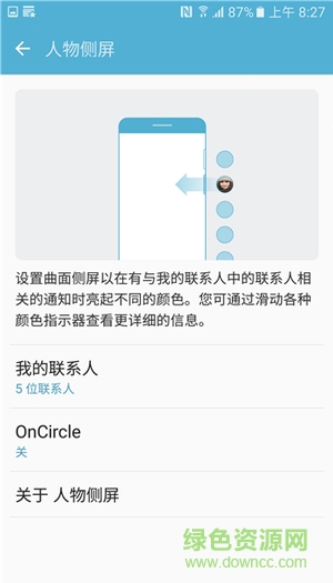 三星曲邊聯(lián)系人app