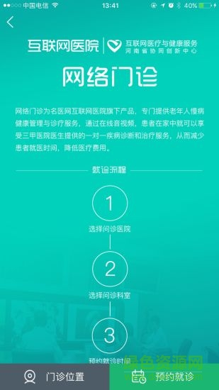 名醫(yī)網(wǎng)·健康E家 v2.1 官網(wǎng)安卓版 0