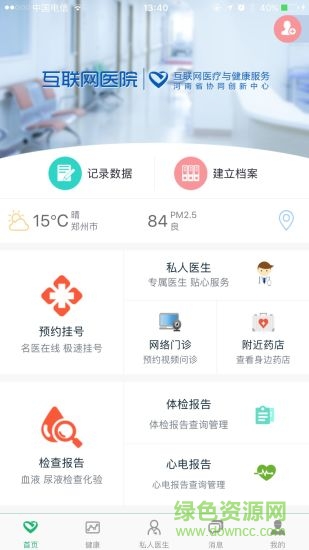 名醫(yī)網(wǎng)·健康E家 v2.1 官網(wǎng)安卓版 2