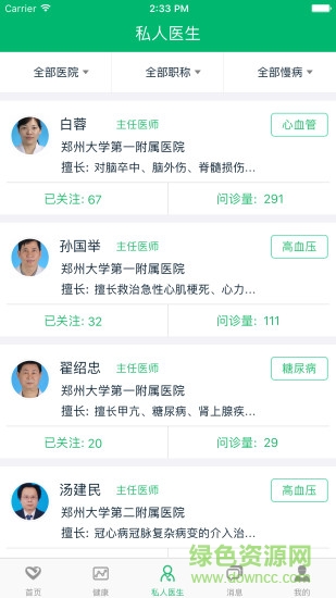 名醫(yī)網(wǎng)·健康E家 v2.1 官網(wǎng)安卓版 3