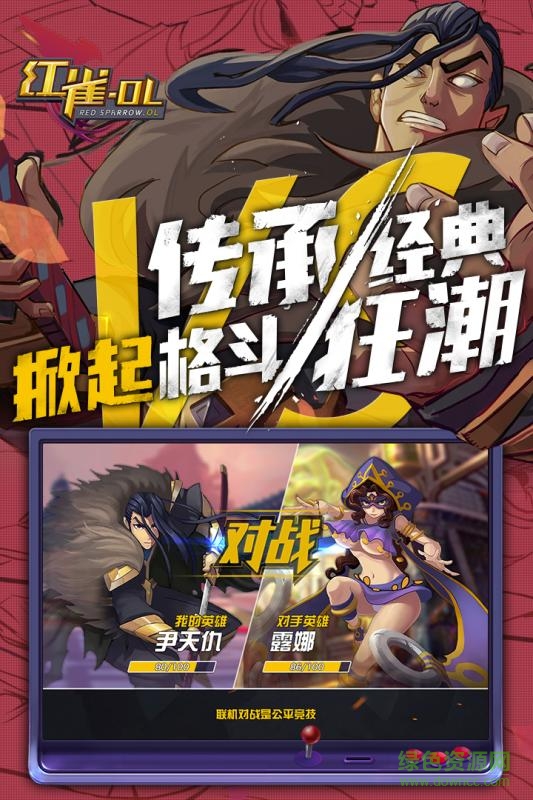 紅雀ol手游百度版