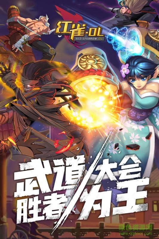 紅雀OL v1.2 官網(wǎng)安卓版 4