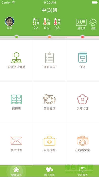 江西幼兒寶手機版 v6.4.5 官網(wǎng)安卓版 1