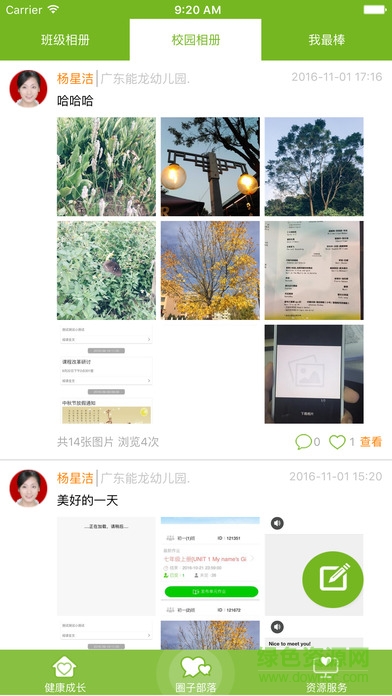 湖南幼兒寶客戶端 v6.4.5 安卓版 2