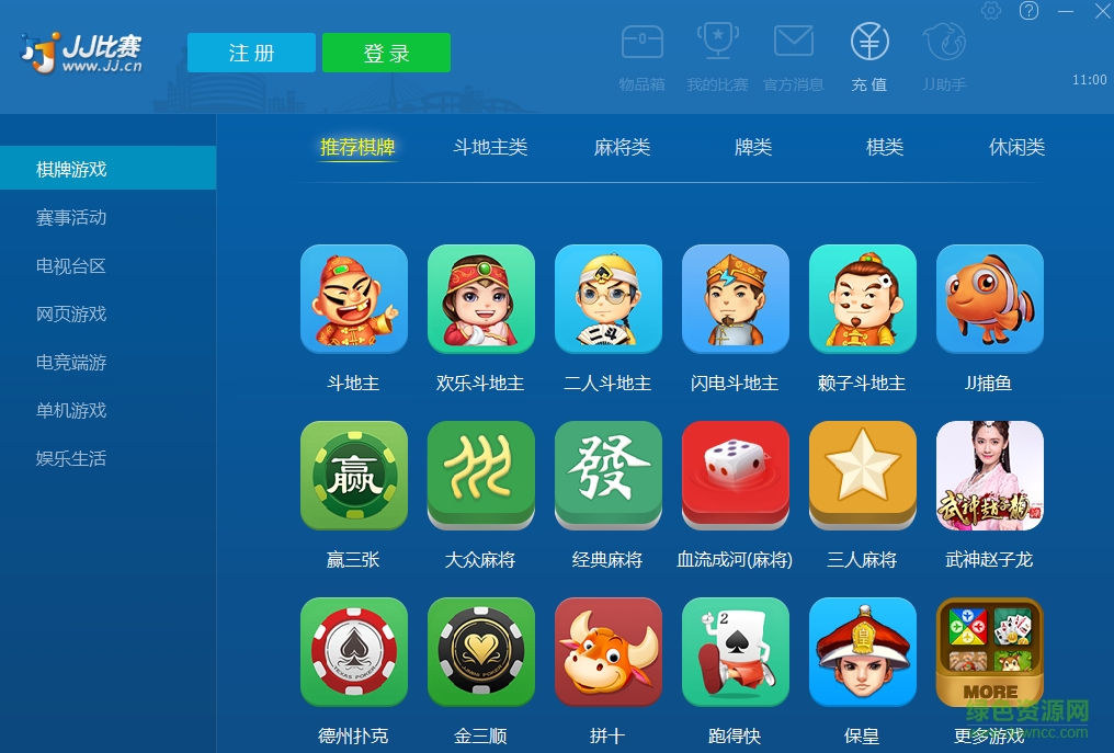 JJ比賽大廳2018 for mac v1.0 官方蘋果電腦版 0