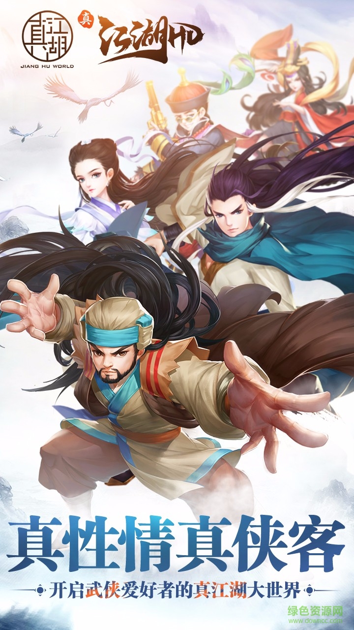 真江湖HD手游九游版 v2.21 安卓版 0