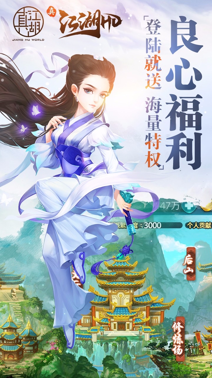 真江湖HD手游九游版 v2.21 安卓版 1