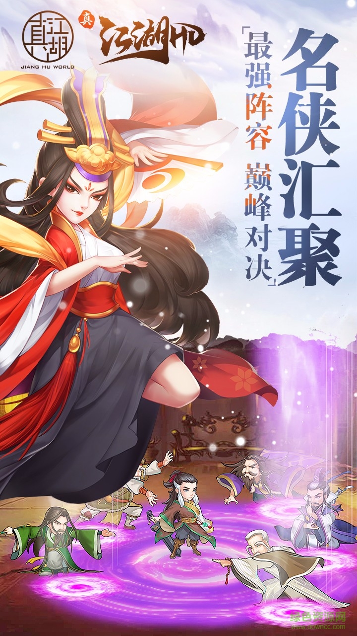 真江湖HD手游九游版 v2.21 安卓版 2