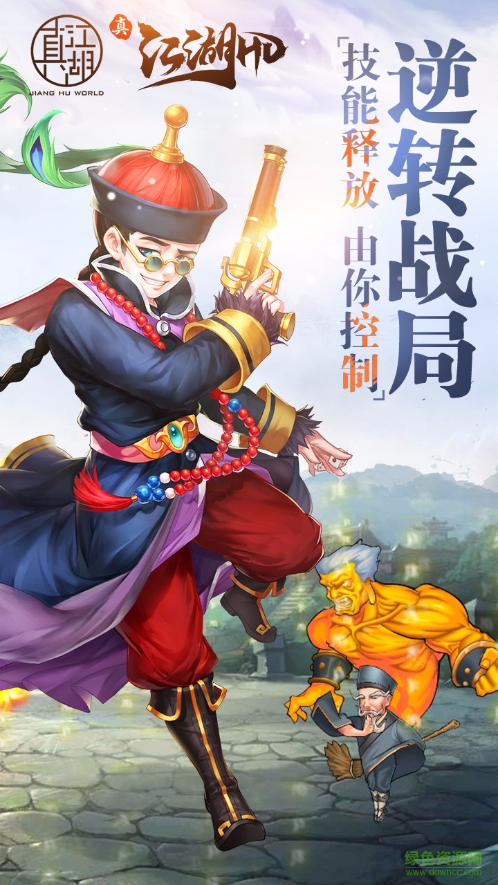 真江湖HD手游九游版 v2.21 安卓版 3