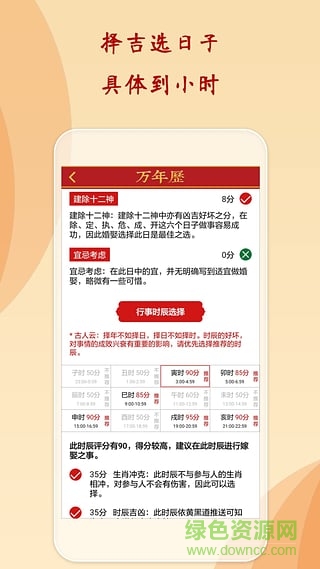 靈占算命八字星座最新正式版 v24.6 安卓版 0
