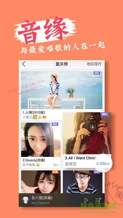 好唱Show v4.5.5 官方安卓版 3