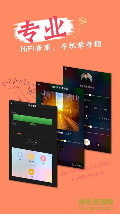 好唱Show v4.5.5 官方安卓版 1