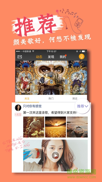 好唱Show v4.5.5 官方安卓版 2