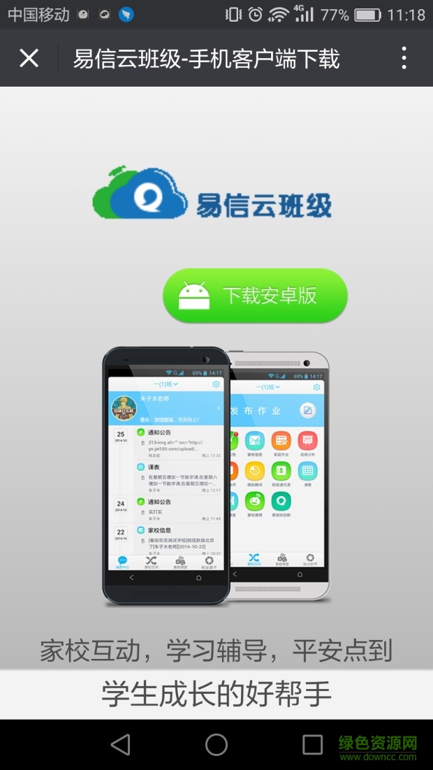 深圳易信云班級(jí) v3.0.121 安卓版 0