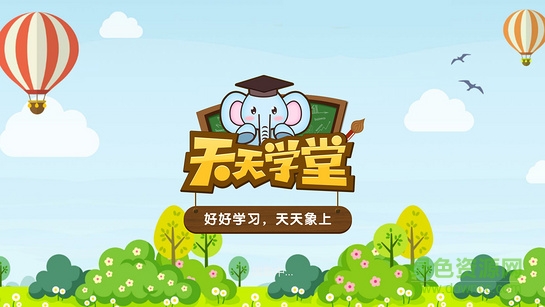 天天學(xué)堂apk v1.0.2 安卓電視版 0