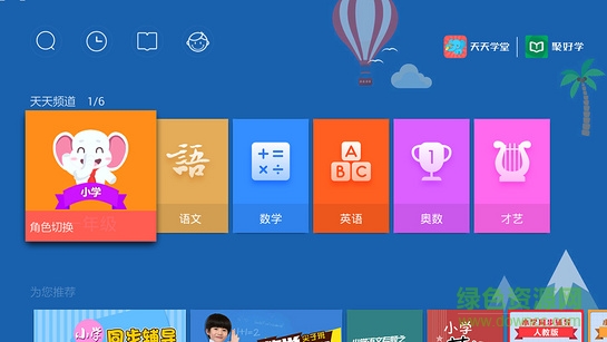 天天學(xué)堂apk v1.0.2 安卓電視版 2
