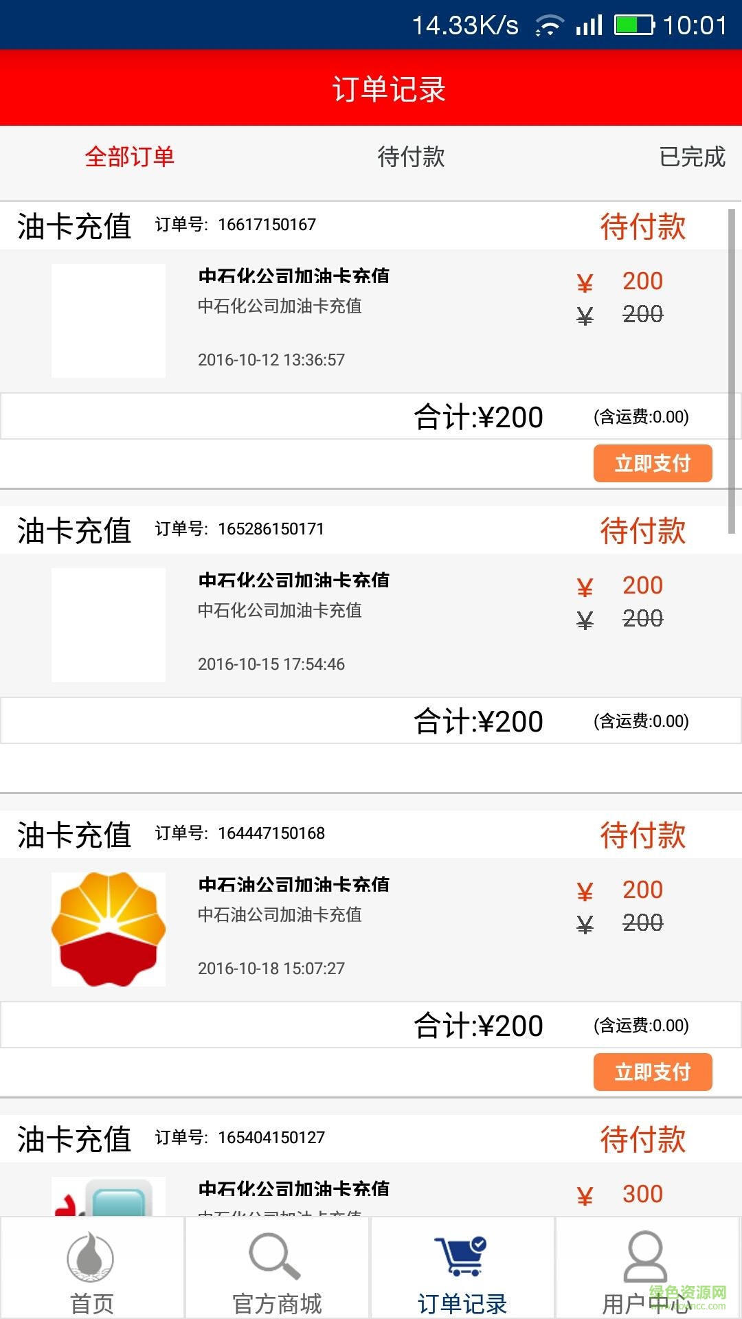 深海油手機(jī)版 v3.0.0 安卓版 2