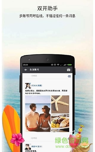 ipad雙開軟件 v1.0 蘋果ios版 2