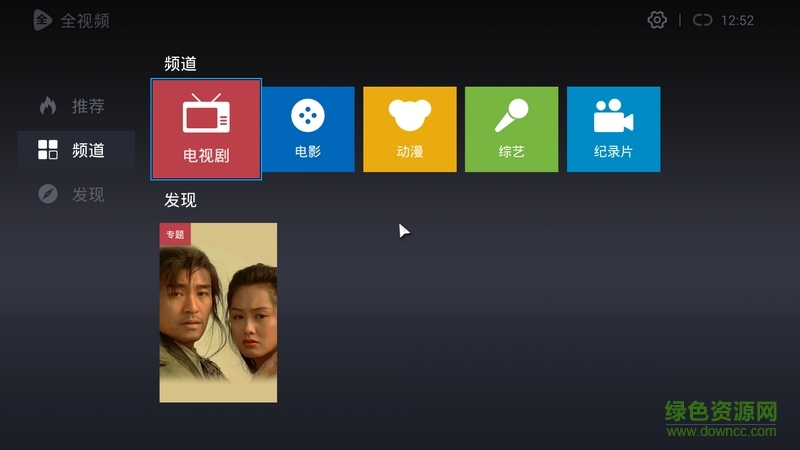 TV大全apk v1.0.0 安卓tv版 1