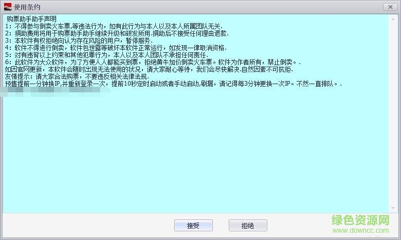 2017新版斗魚(yú)購(gòu)票助手svip修改版  0