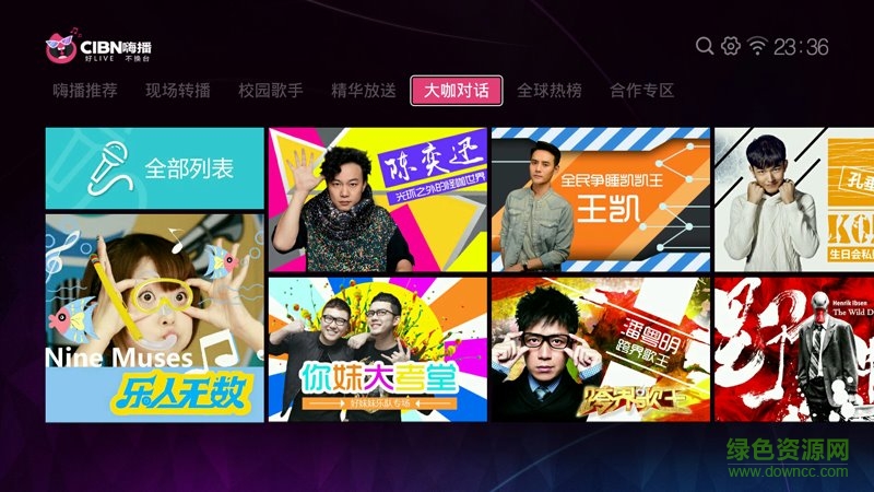 CIBN嗨播apk v1.0.2 安卓電視版 2