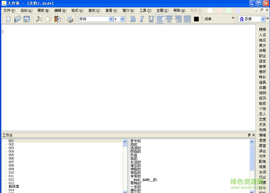 大作家超級寫作軟件修改版 v5.2.06 大師版 0