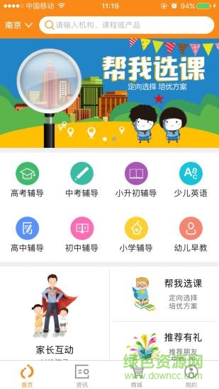 培優(yōu)寶手機(jī)版 v1.3 安卓版 2