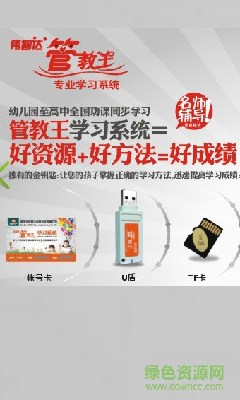 管教王軟件免費修改版 v1.1.3  安卓版 0