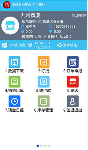 連凱分銷(xiāo)軟件app v5.0 安卓版 0
